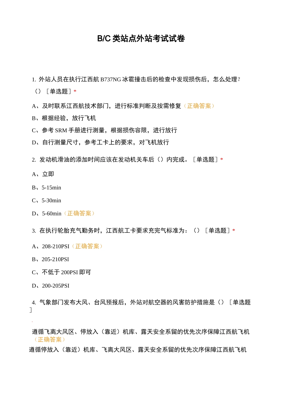 BC类站点外站考试试卷_第1页