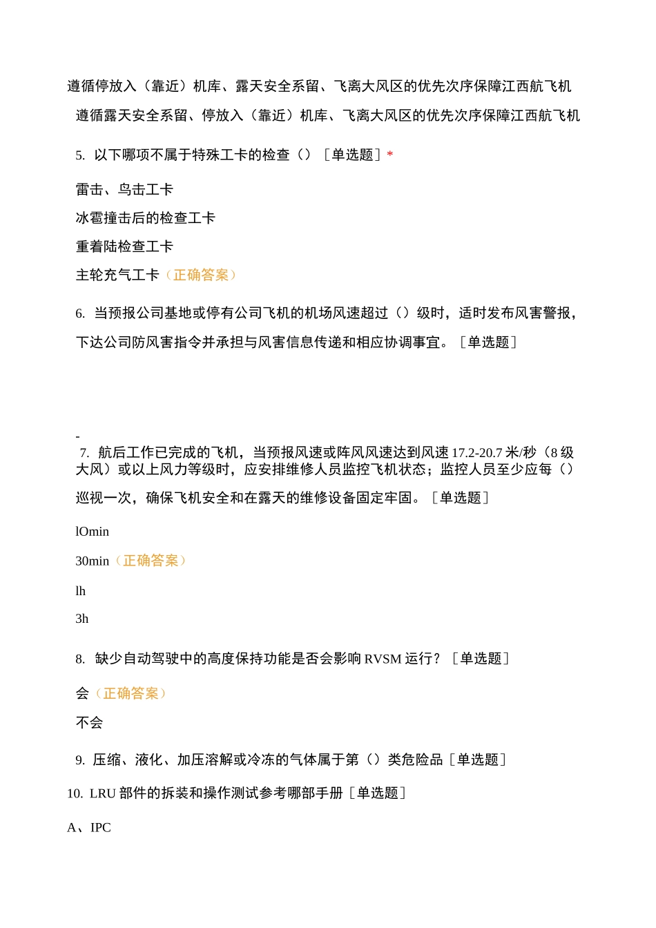 BC类站点外站考试试卷_第2页