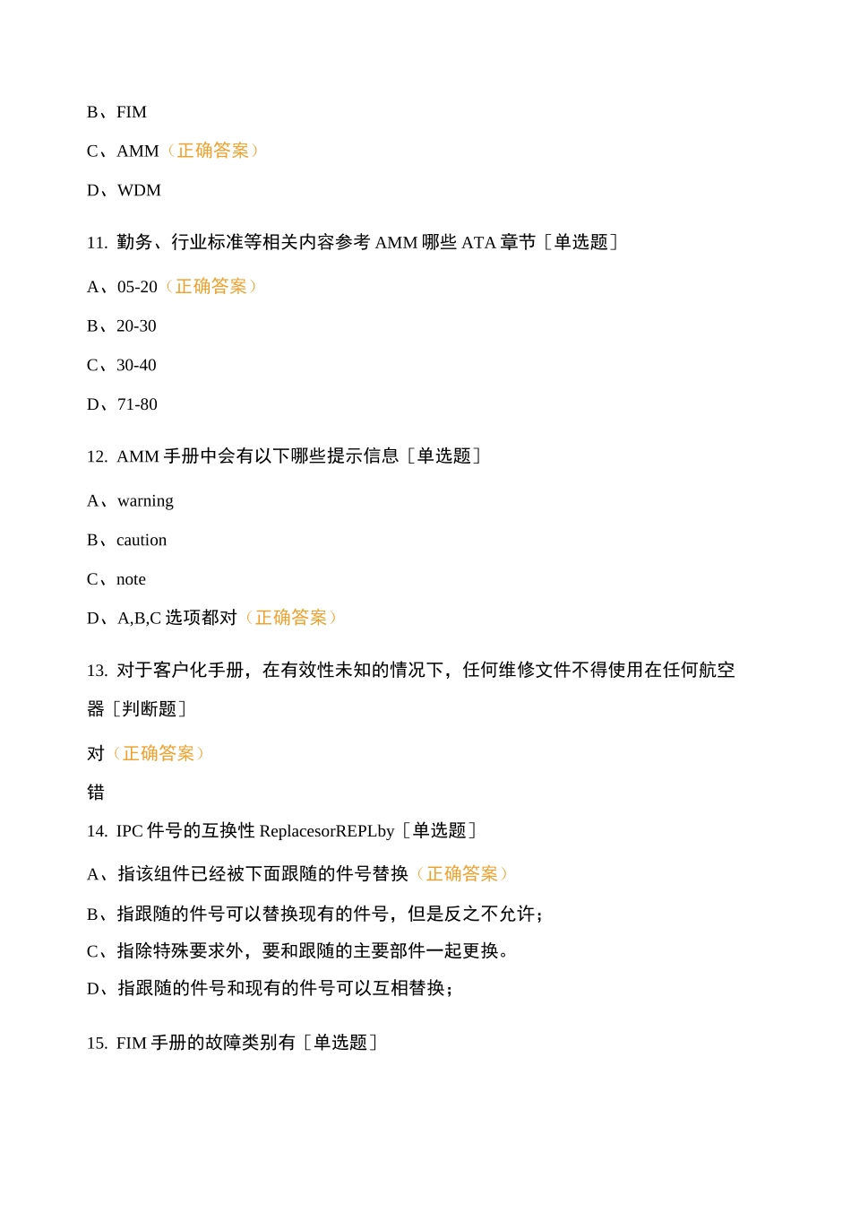 BC类站点外站考试试卷_第3页