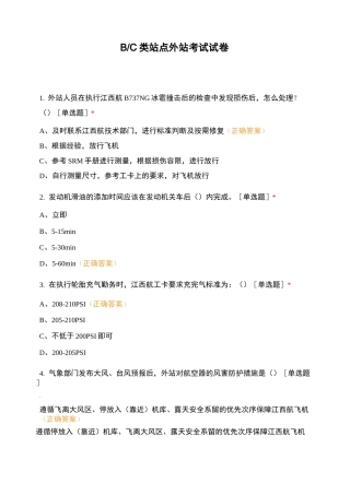 BC类站点外站考试试卷