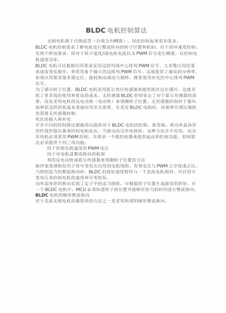 BLDC控制要点