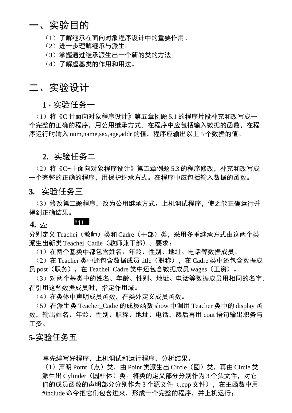 C++实验四继承多态_第2页
