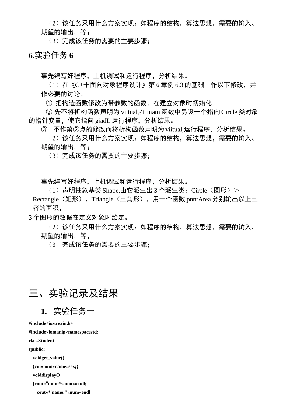 C++实验四继承多态_第3页