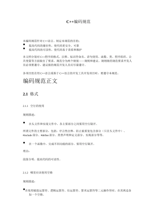 C++编码规范
