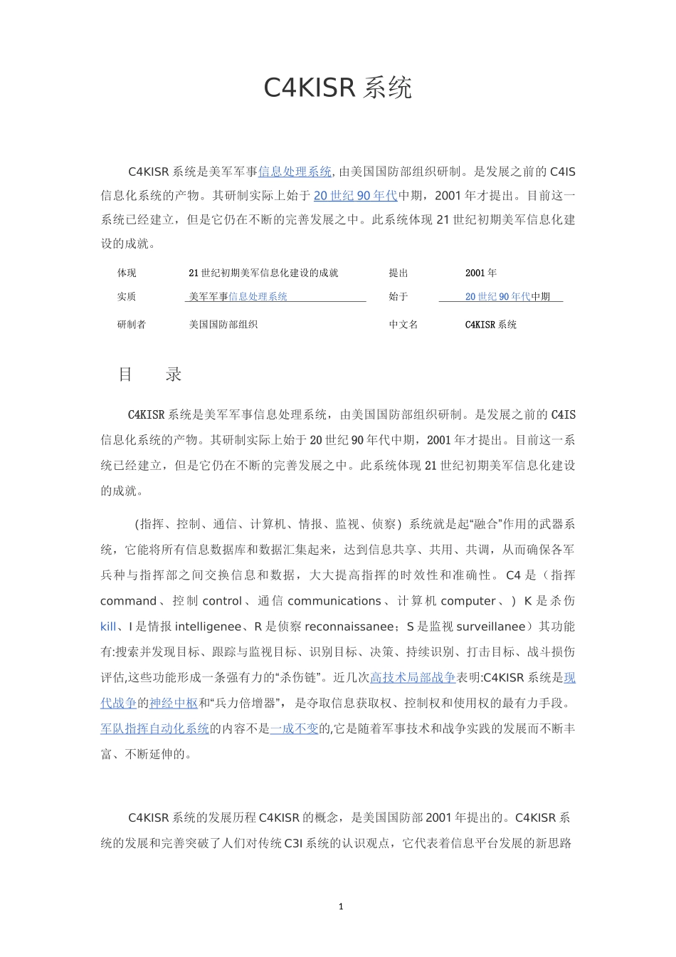 C4KISR系统_第1页