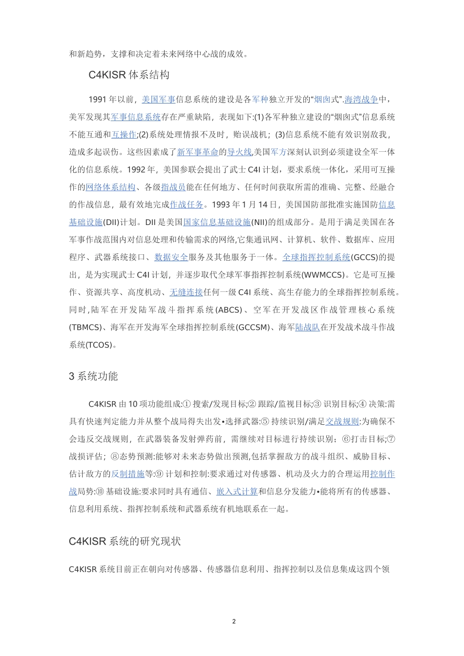 C4KISR系统_第2页