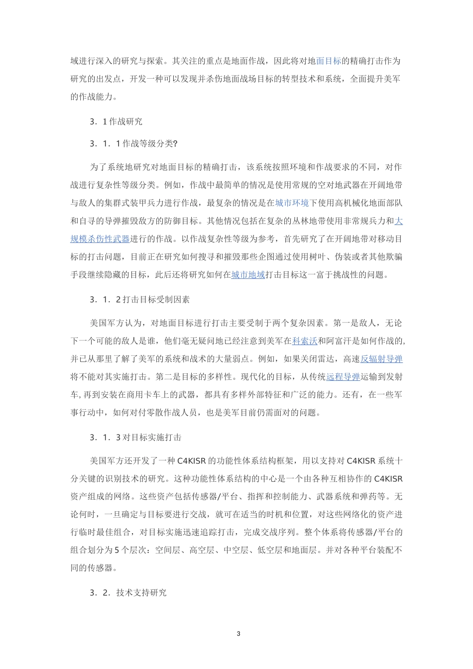 C4KISR系统_第3页