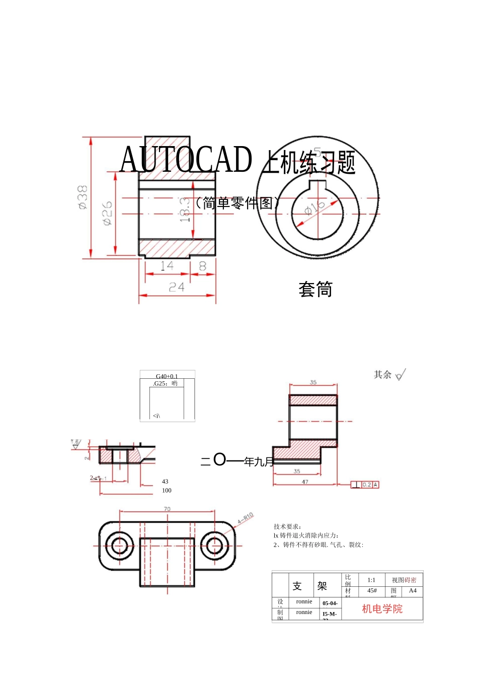 CAD上机练习图_简单零件图_第1页
