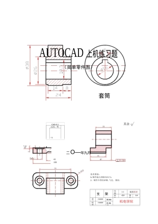 CAD上机练习图_简单零件图