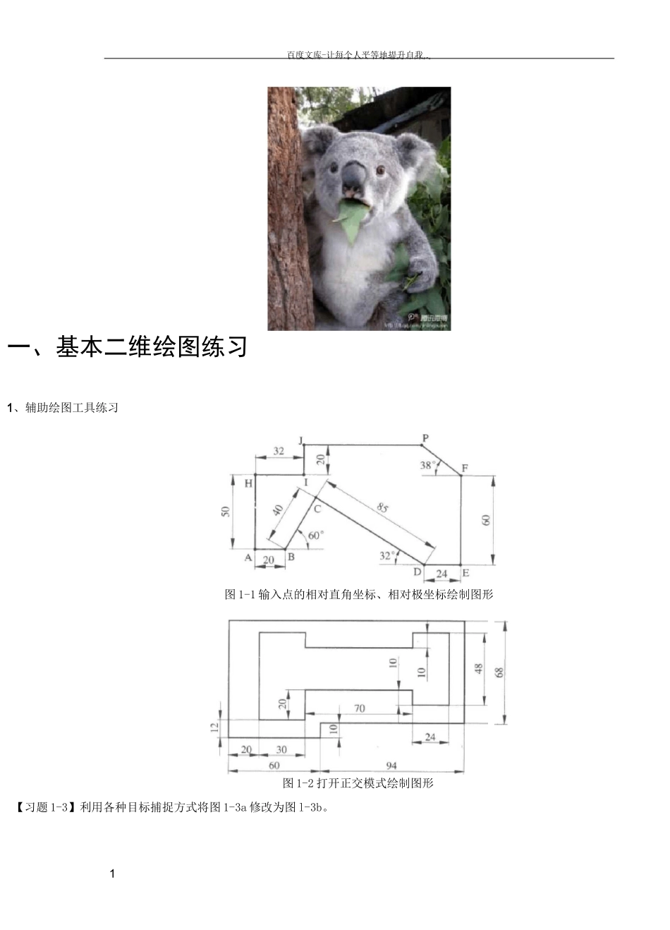 cad二维练习图(大全)_第1页