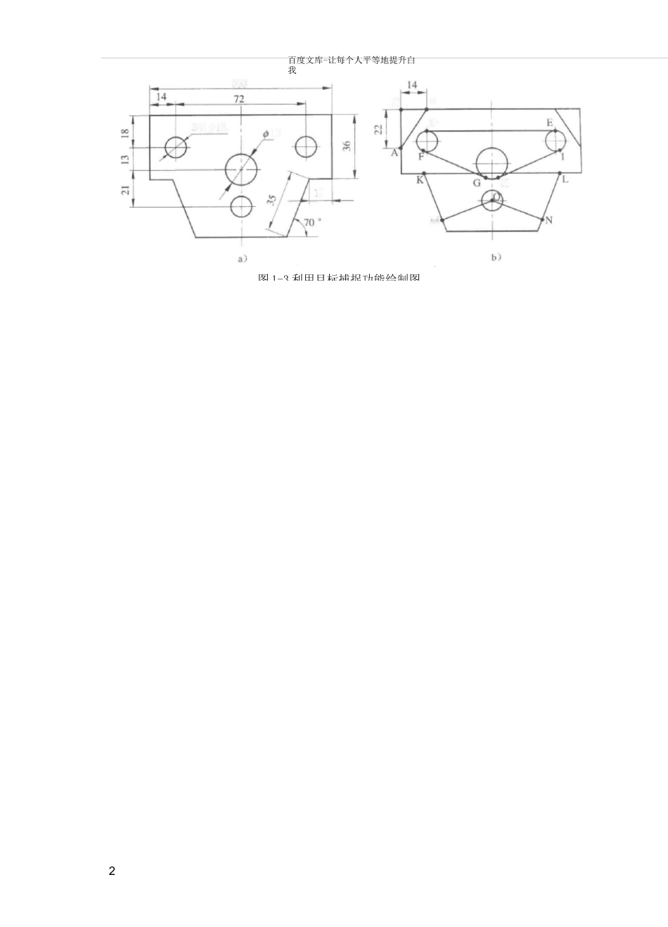 cad二维练习图(大全)_第2页