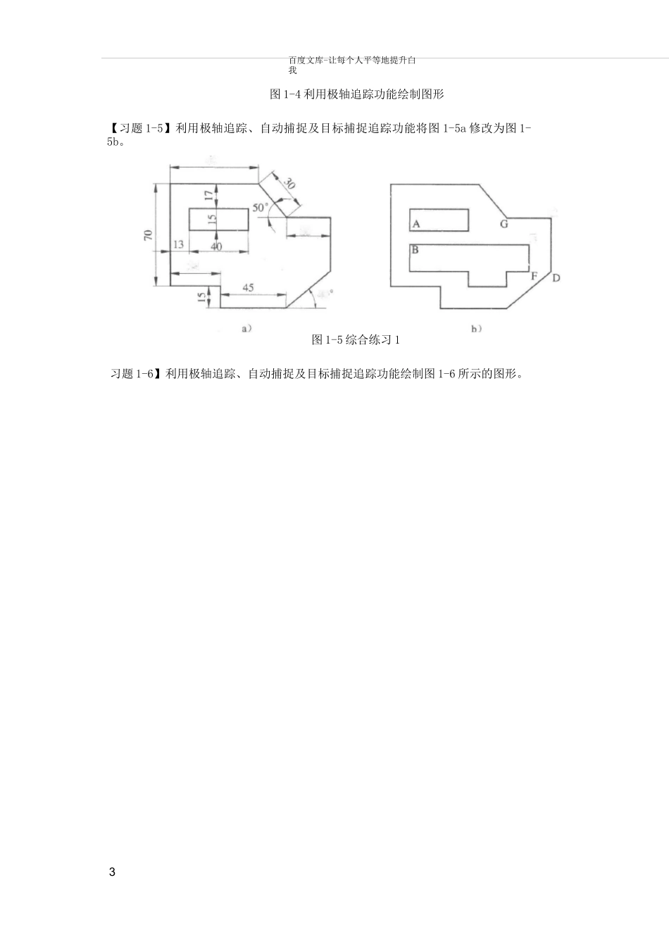 cad二维练习图(大全)_第3页