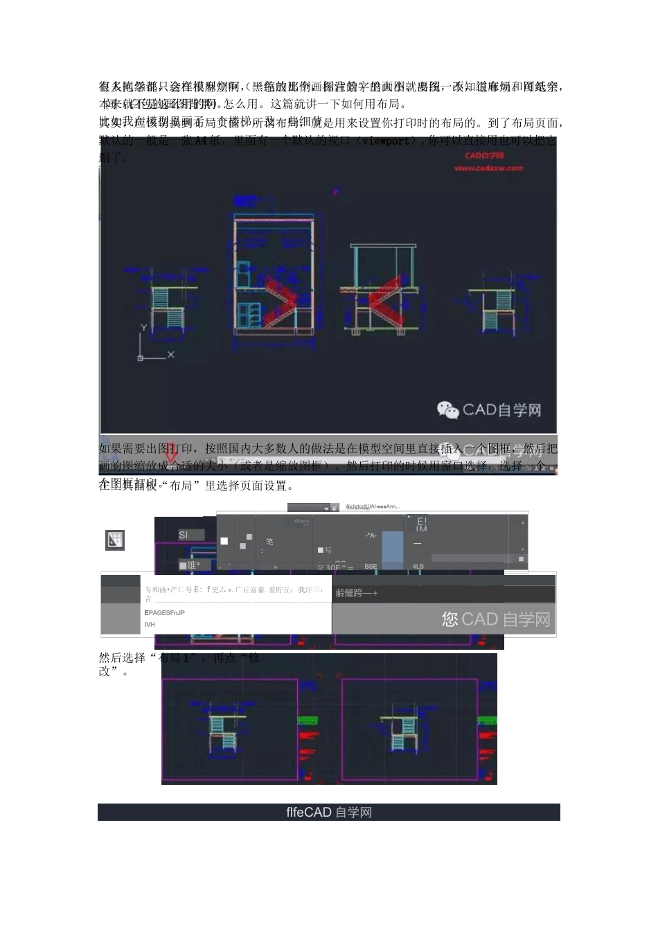 CAD布局及图纸空间教程_第1页