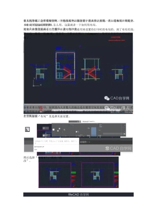 CAD布局及图纸空间教程