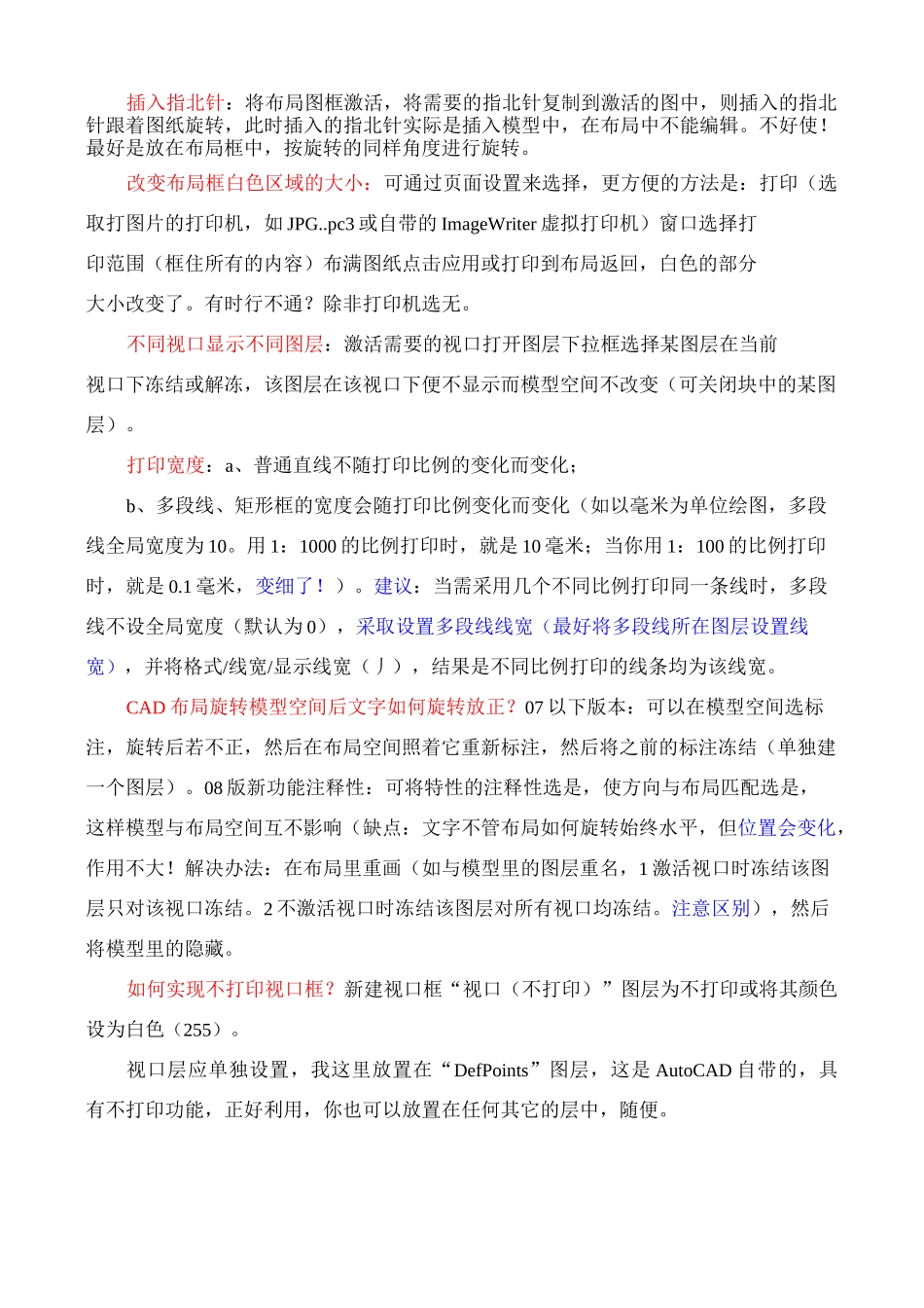 CAD布局详解_第2页