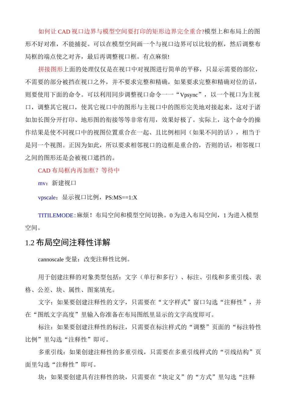 CAD布局详解_第3页