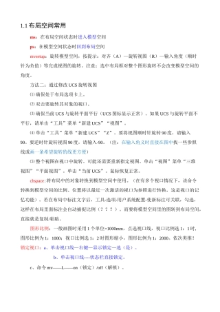 CAD布局详解
