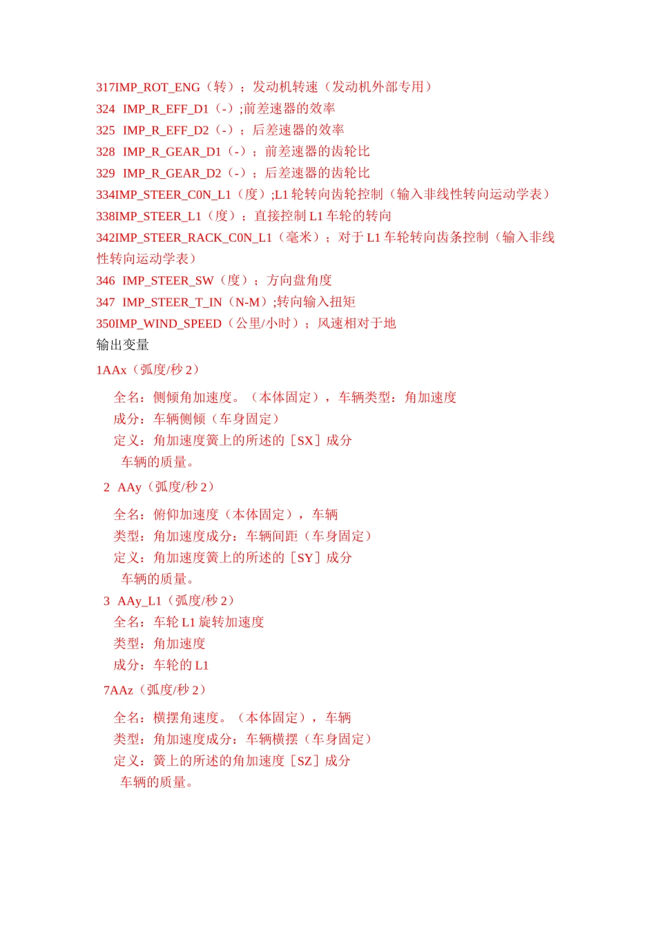 carsim输入、输出常用变量全解_第2页