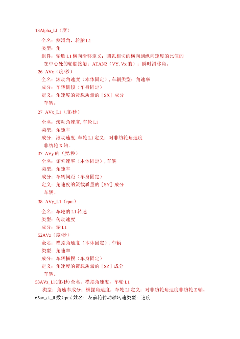 carsim输入、输出常用变量全解_第3页