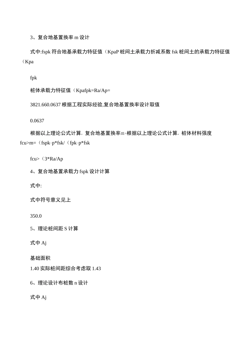 CFG复合地基计算书._第3页