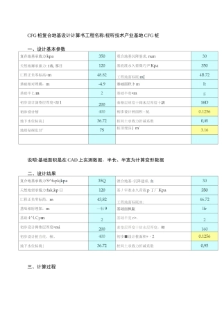 CFG复合地基计算书.