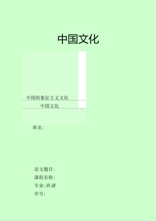 Chinese culture(中国文化).