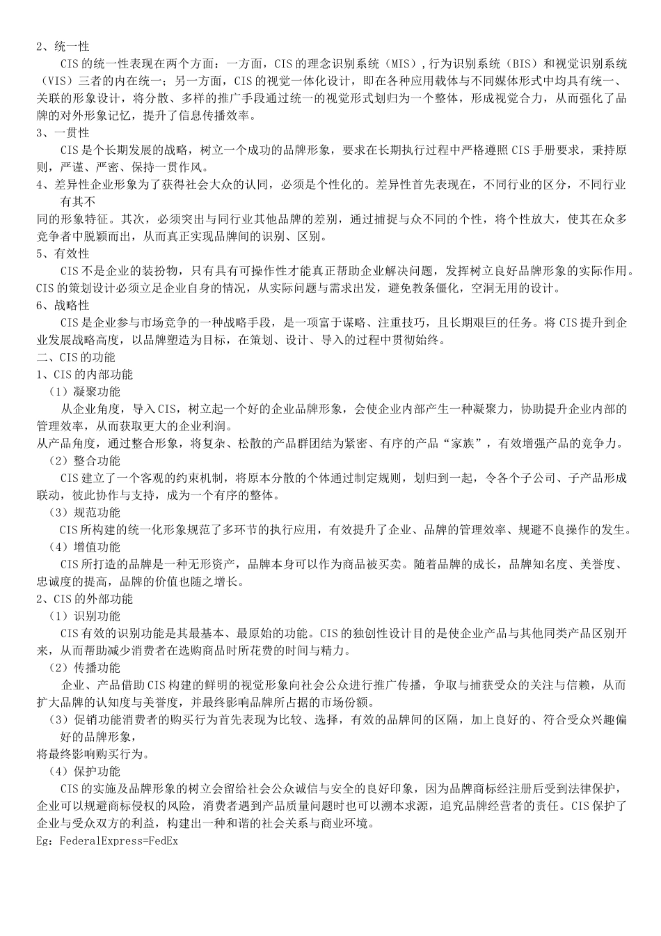 CIS企业形象设计_第2页