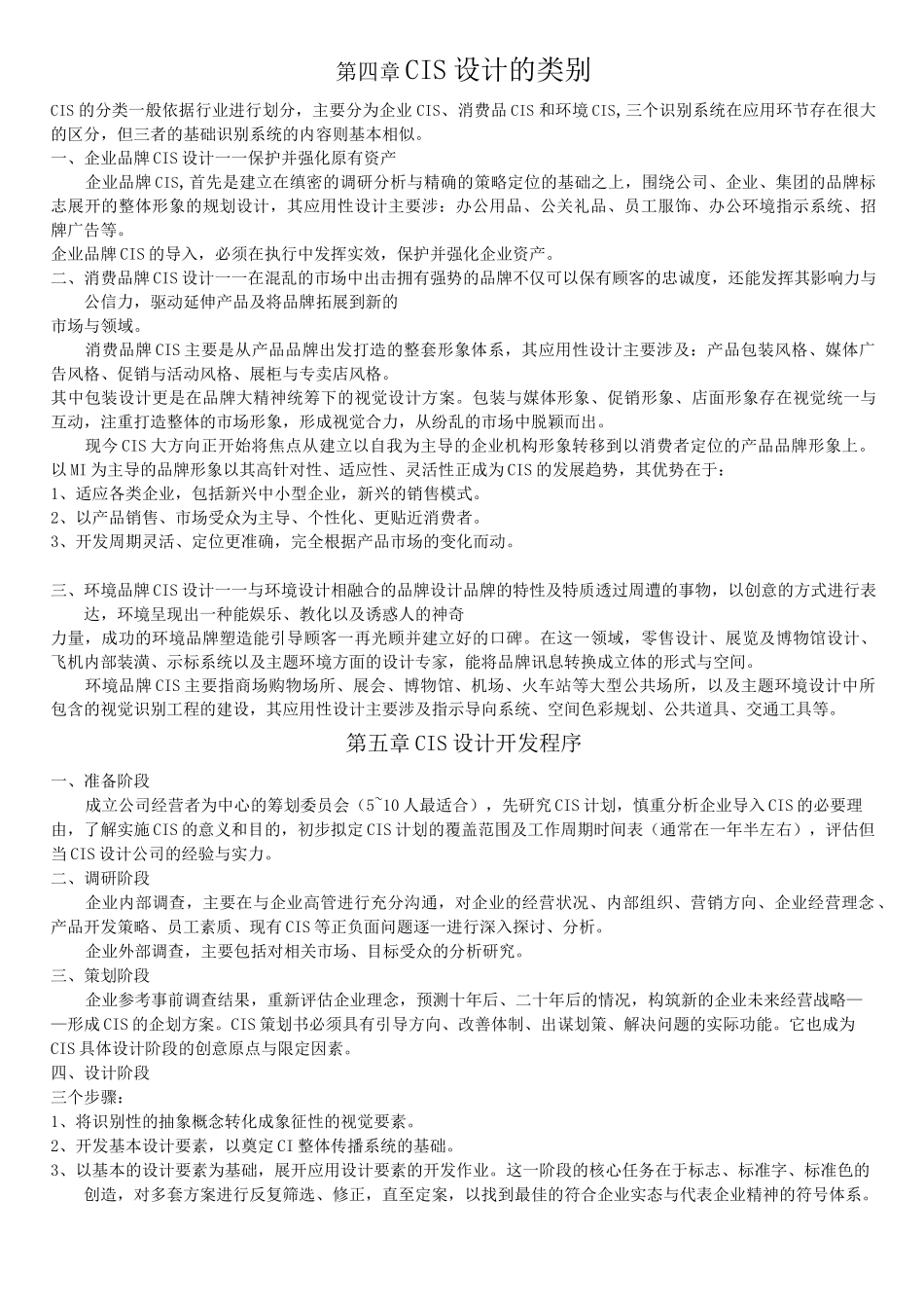 CIS企业形象设计_第3页