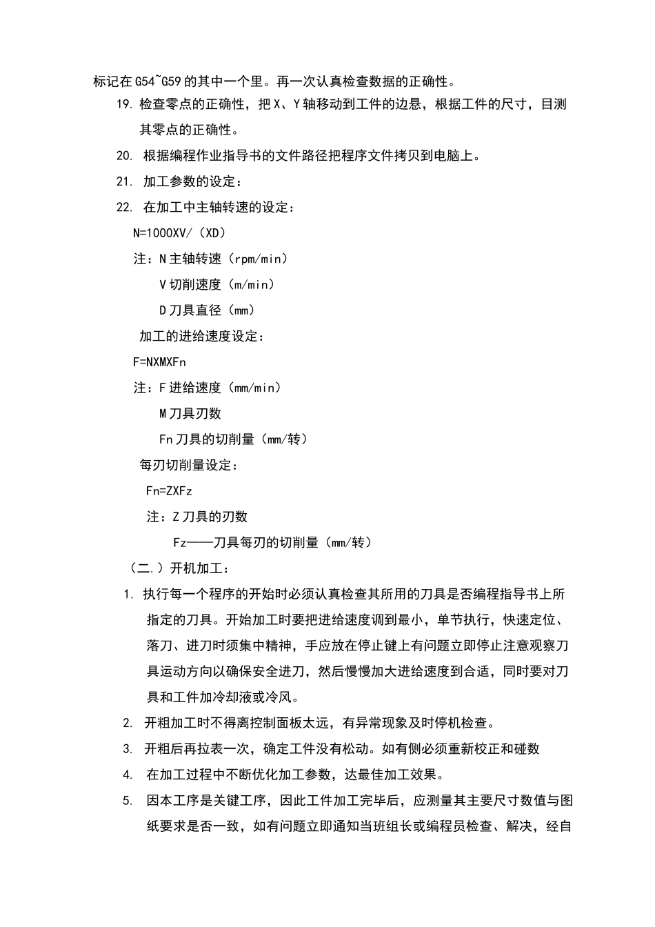 CNC工艺流程_第3页