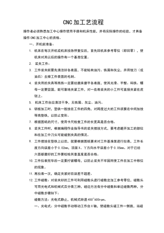 CNC工艺流程