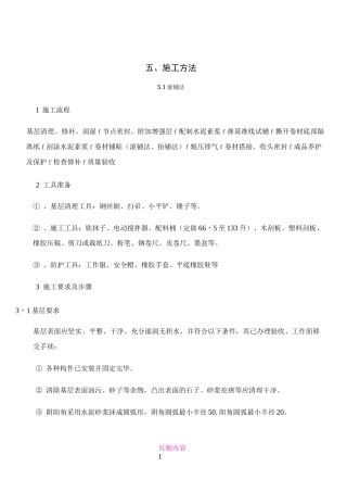 CPS反应粘防水卷材施工方法