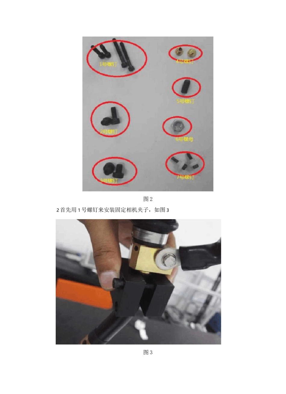 CRP激光跟踪安装调试说明_第2页