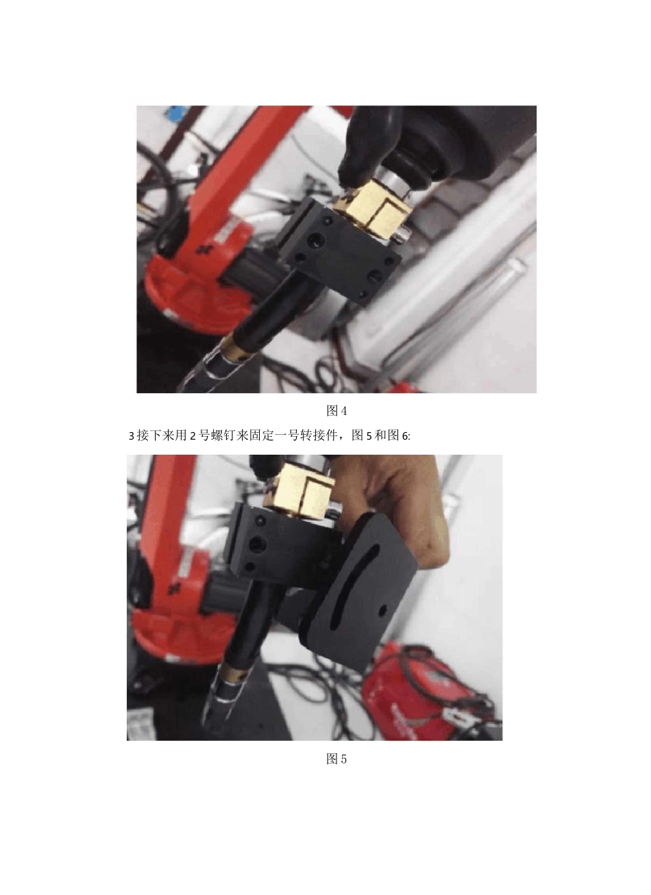 CRP激光跟踪安装调试说明_第3页