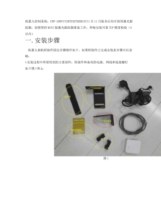 CRP激光跟踪安装调试说明