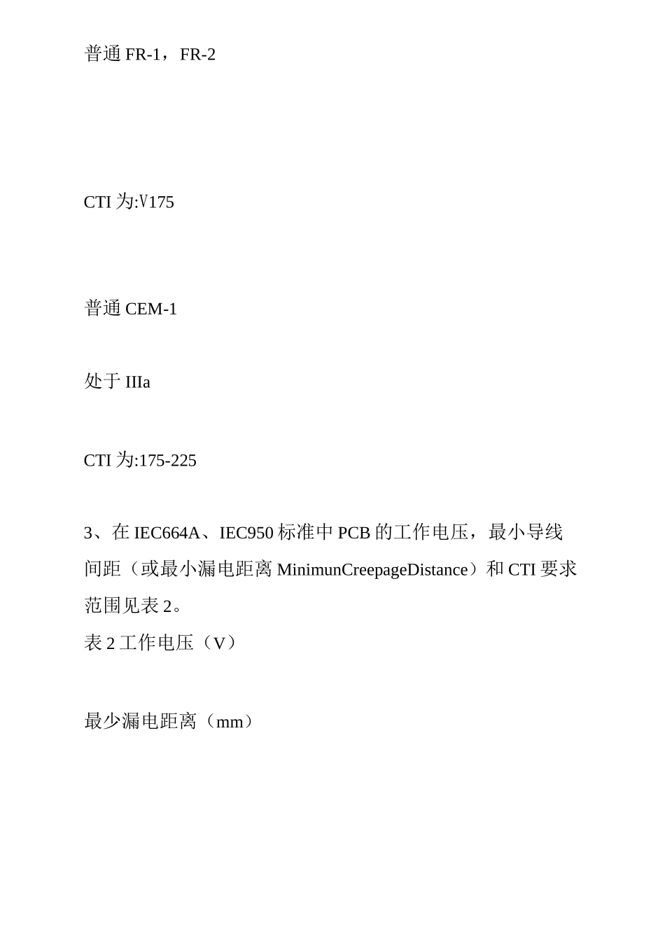 cti的分类安全距离_第3页
