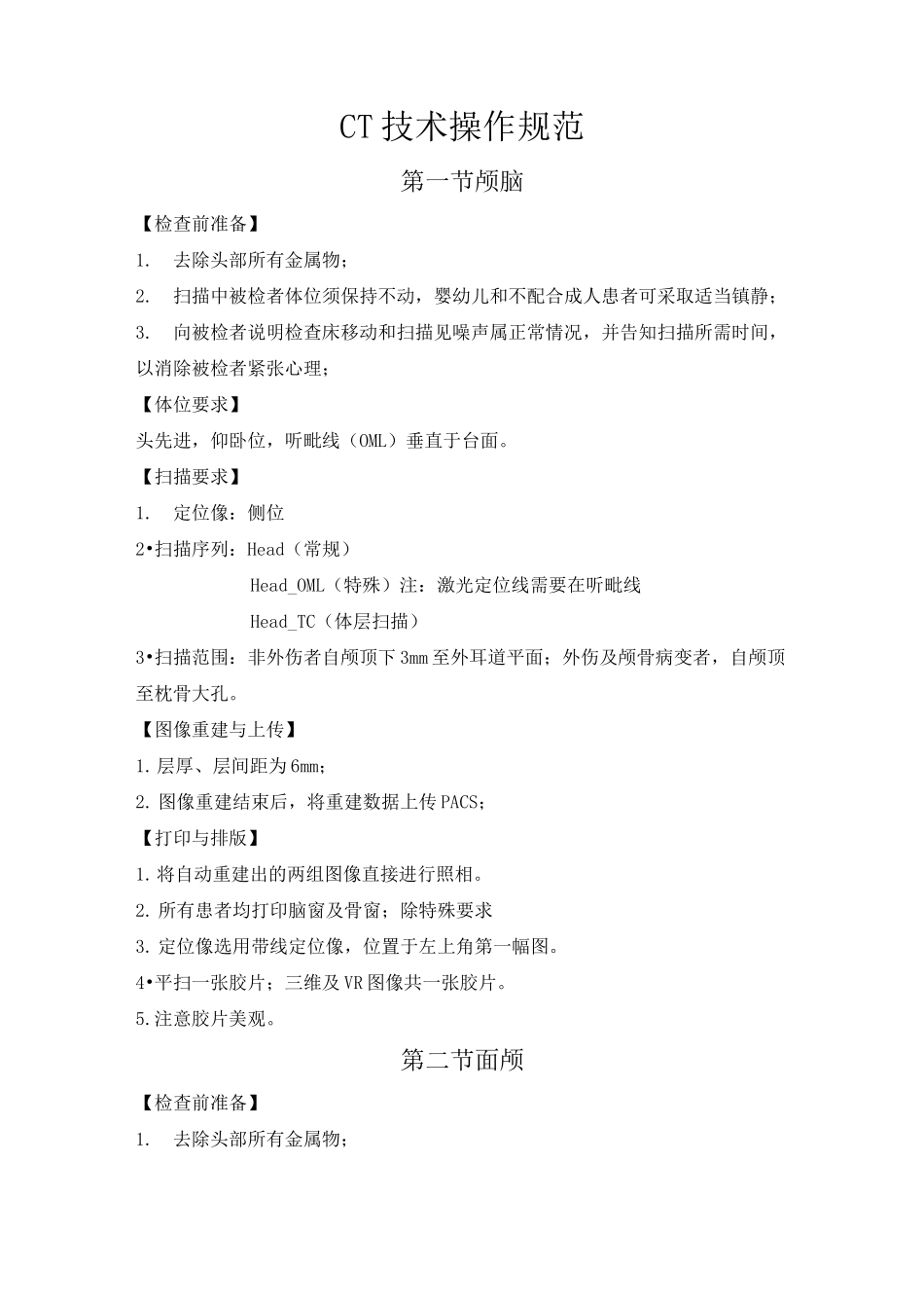 CT序列规范_第1页