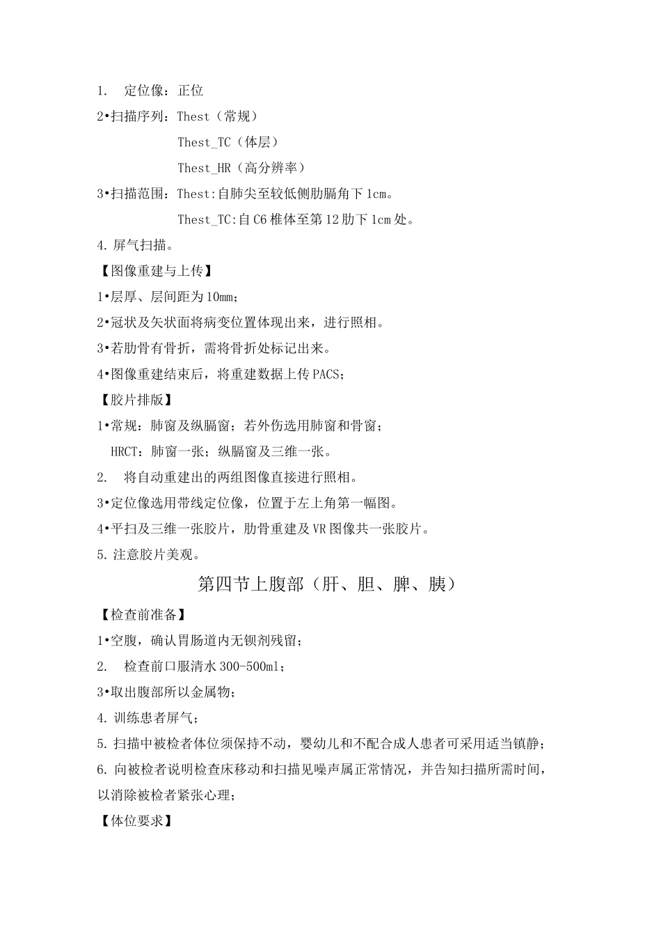 CT序列规范_第3页