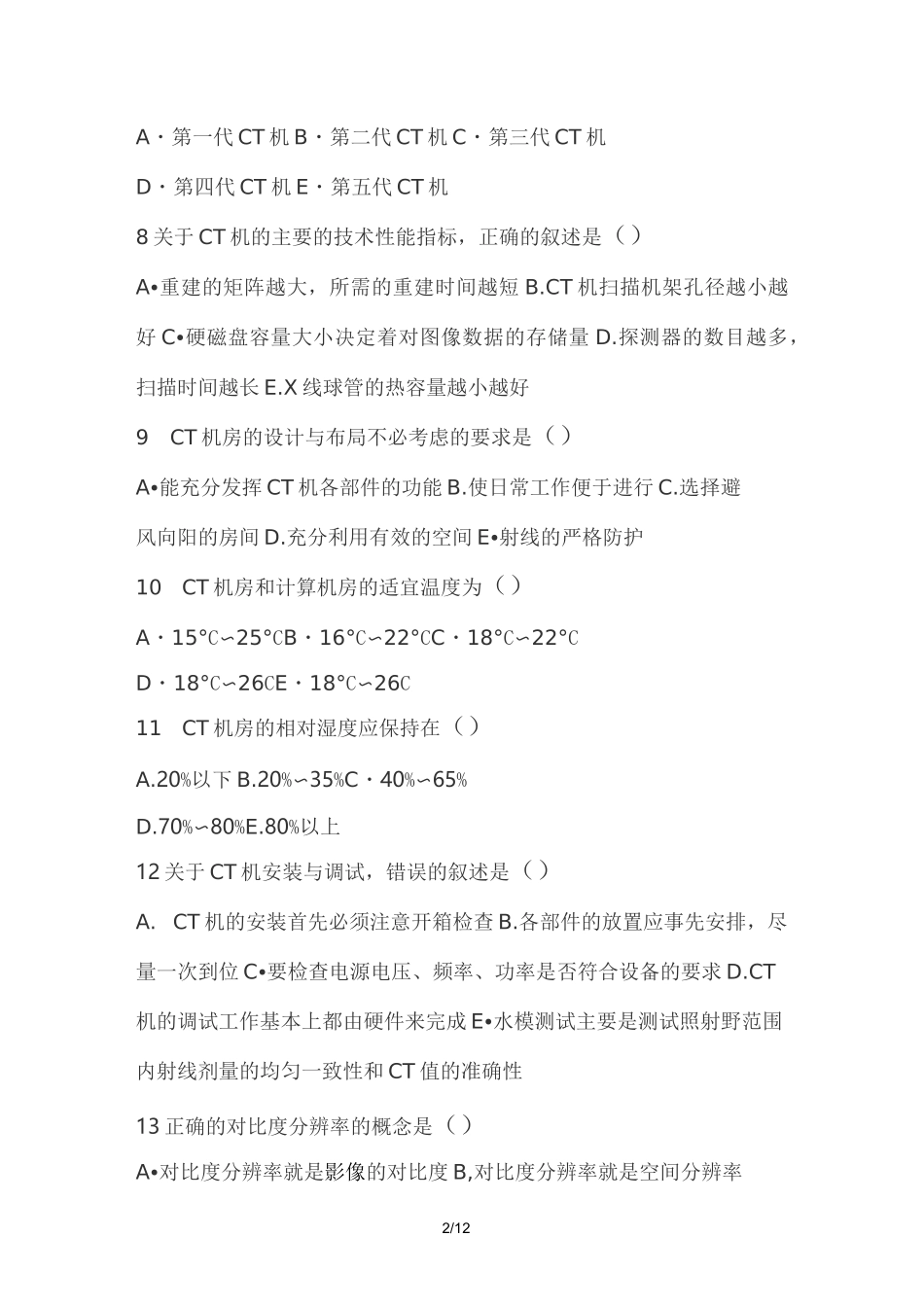 CT扫描专业技术模拟试题及答案_第2页