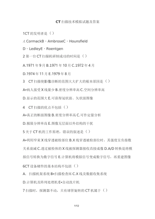 CT扫描专业技术模拟试题及答案