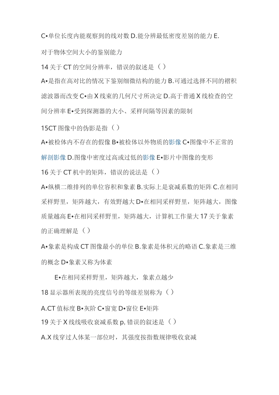 CT扫描技术模拟试题及答案_第3页