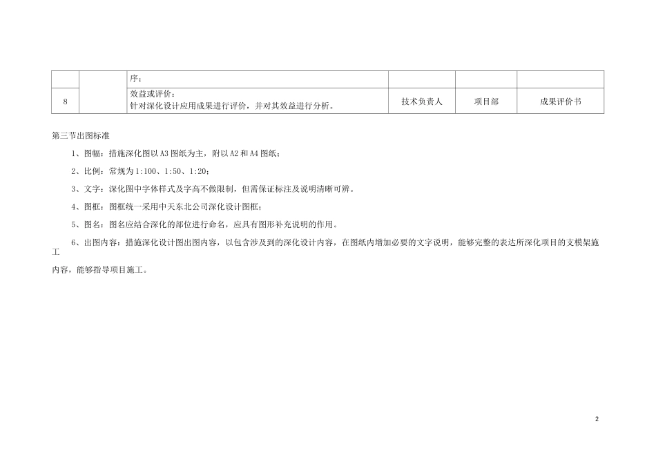 DB-中天措施结构类深化设计手册-轮扣式支模架_第2页
