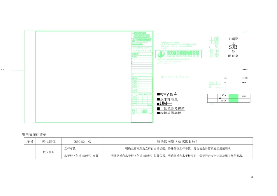 DB-中天措施结构类深化设计手册-轮扣式支模架_第3页