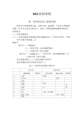 DCS控制系统讲解(计算机控制系统)
