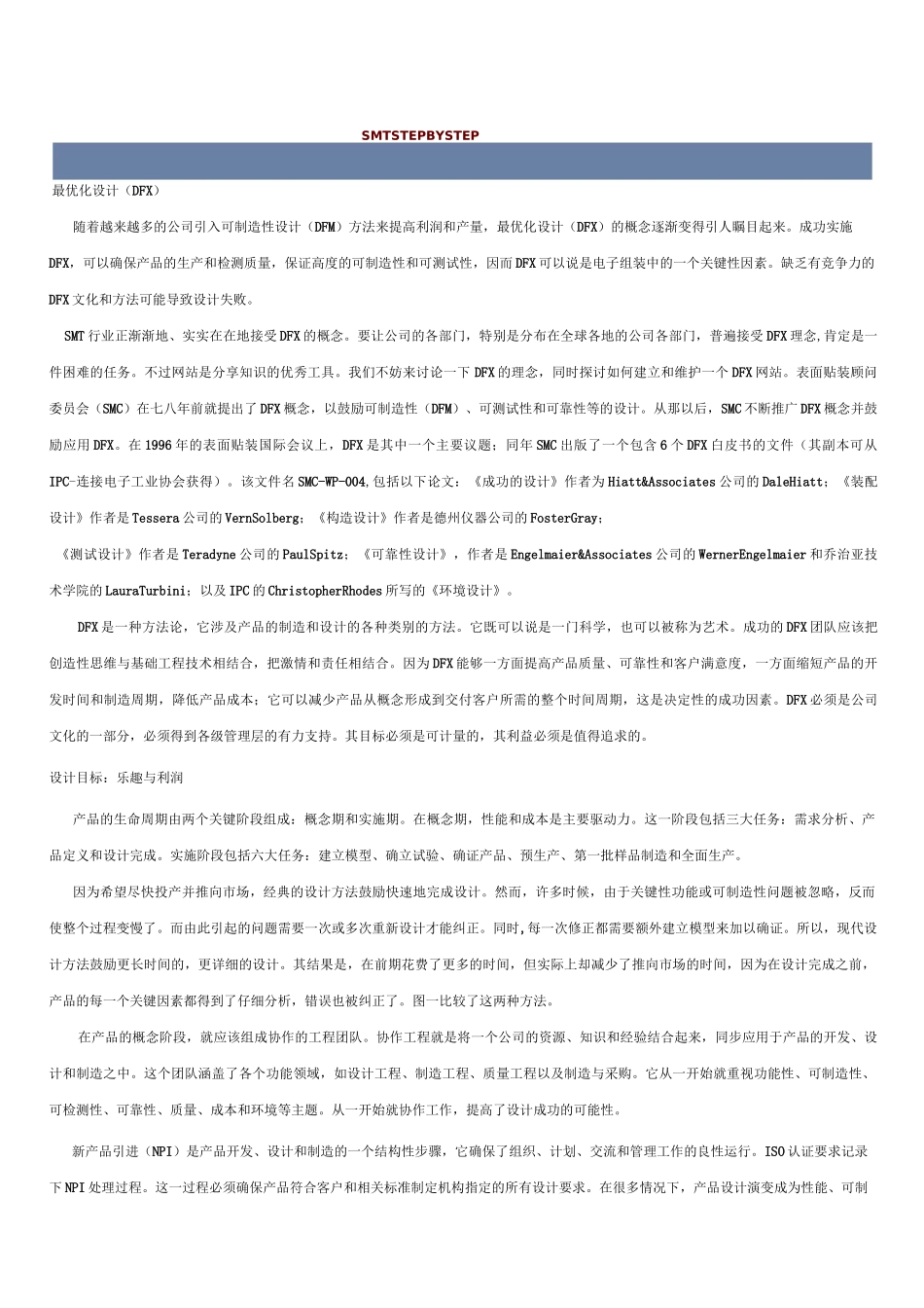 DFX意义讲解_第1页