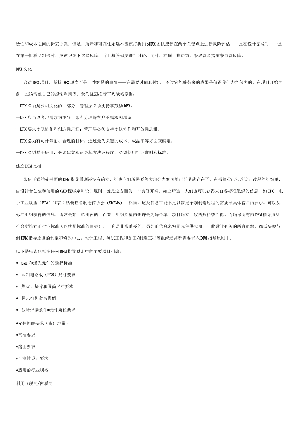 DFX意义讲解_第2页