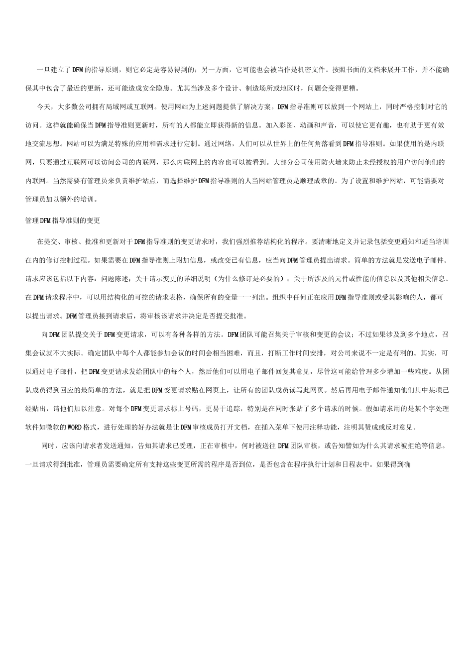 DFX意义讲解_第3页