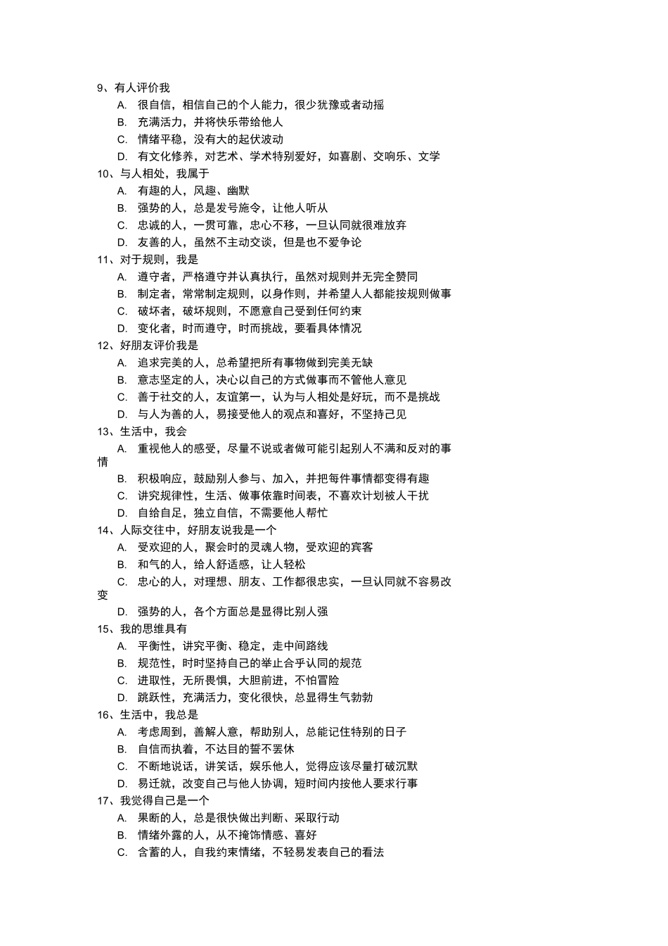 DICS性格测试题_第2页