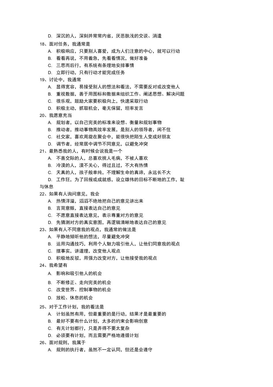 DICS性格测试题_第3页