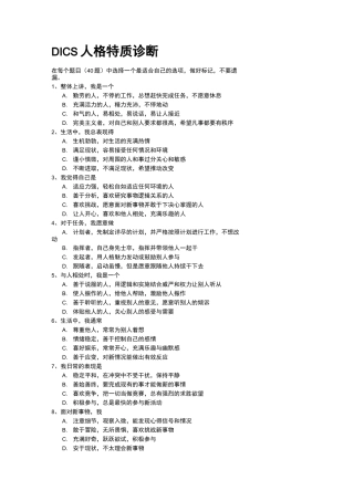 DICS性格测试题