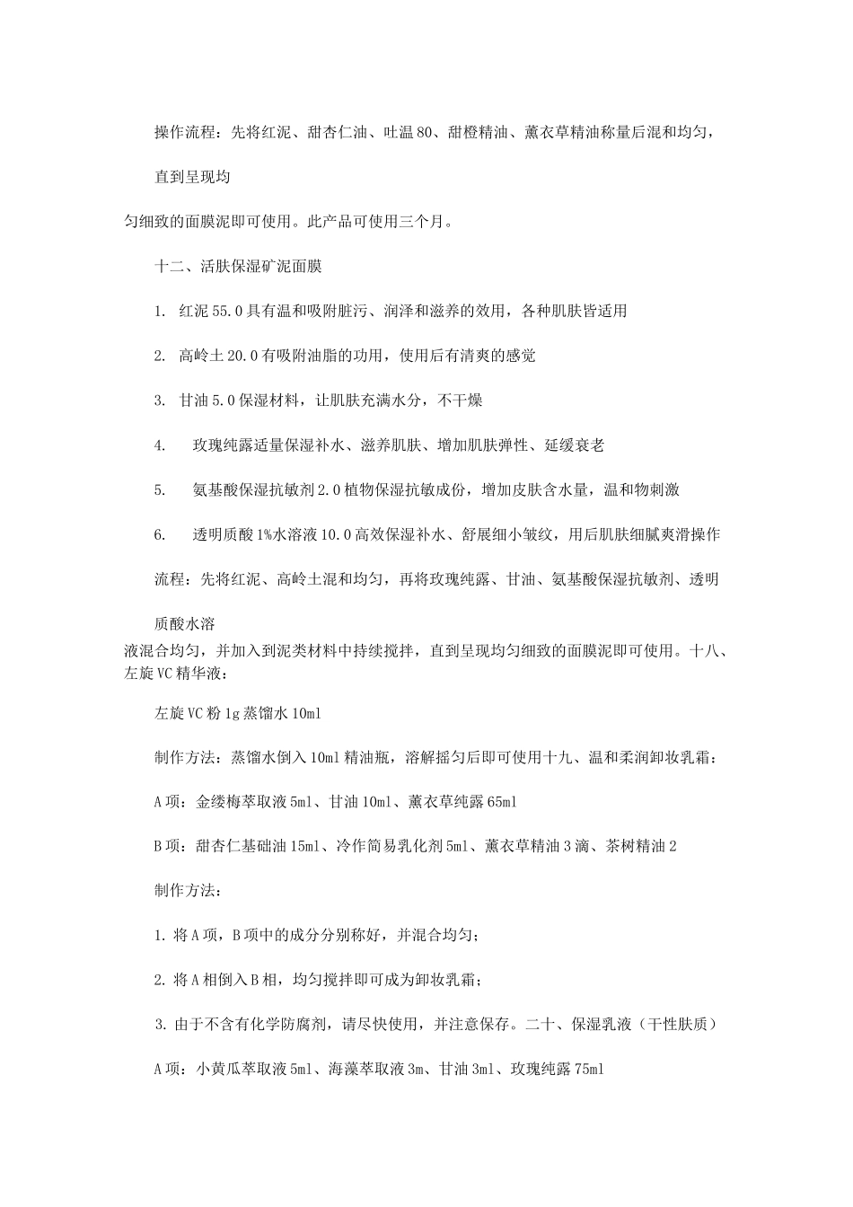 diy化妆品配方_第2页